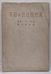 中古】中国仏教史 第1巻 (初伝期の仏教)／鎌田茂雄 著／東京大学出版会 - メルカリ