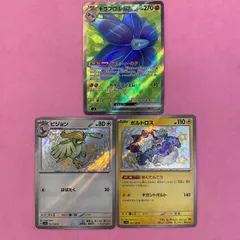 ポケモンカード　キズあり　キラフロルex ピジョン　ボルトロス　各1枚　SR S