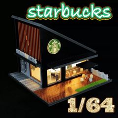 1/64 ジオラマ スターバックス カフェ