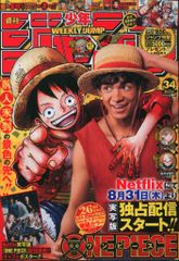 週刊少年ジャンプ 2023年34号 ONE PIECE特集 - メルカリ
