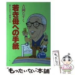 2025年最新】吉岡たすくの人気アイテム - メルカリ