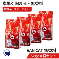【OFT STORE メルカリ店】(新品)(定価￥4680)(４袋セット) VAN CAT ナチュラル 5kg(無香料)