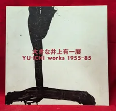 2025年最新】井上有一の人気アイテム - メルカリ