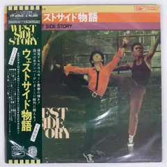 ウエストサイド物語 West Side Story オリジナルサウンド