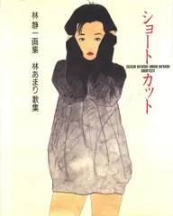 2025年最新】林静一イラストの人気アイテム - メルカリ