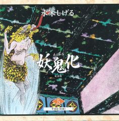 国書刊行会 手塚治虫オリジナル版復刻シリーズ 手塚治虫 サボテン君+快