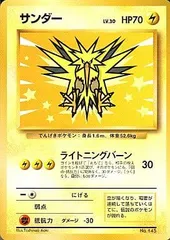 サンダー LV.30(ANAみんなにうれしいキャンペーン) [旧裏面] No.145 ポケモンカード ポケカ