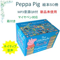 PeppaPig 黄箱　青箱　赤箱　3点　ペッパピッグ　クリスマスプレゼント 新品 Peppa Pig 絵本 ペッパピッグ 50冊 青箱 音源付マイヤペン対応
