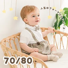 送料無料　男の子　フォーマルスーツ　キッズ　子供　ベビー　セレモニースーツ　ロンパース　７０cm