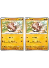 【中古】 ポケモンカードゲーム コジオ SV4K SV4K 037/066 C 2枚セット