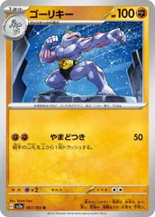 【中古】 ポケモンカードゲーム ゴーリキー SV2A SV2A 067/165 U