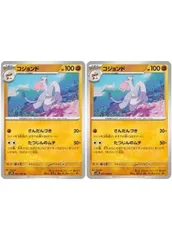 【中古】 ポケモンカードゲーム コジョンド SV4K SV4K 034/066 U 2枚セット