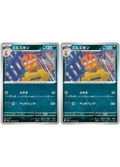 【中古】 ポケモンカードゲーム ズルズキン SV3A SV3A 038/062 U 2枚セット