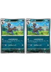 【中古】 ポケモンカードゲーム ジヘッド SV1A SV1A 058/073 C 2枚セット