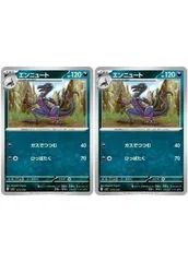 【中古】 ポケモンカードゲーム エンニュート SVD SVD 075/139 2枚セット