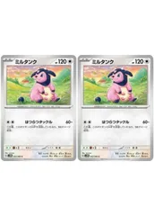 【中古】 ポケモンカードゲーム ミルタンク SV4M SV4M 053/066 C 2枚セット