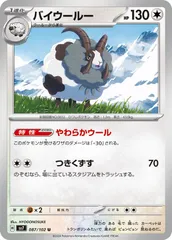 【中古】 ポケモンカードゲーム バイウールー SV7 SV7 087/102 U