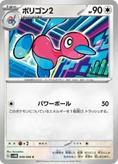 【中古】 ポケモンカードゲーム ポリゴン2 SV4M SV4M 049/066 C