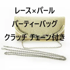 レースxパール パーティーバッグ クラッチ チェーン付き ベージュ