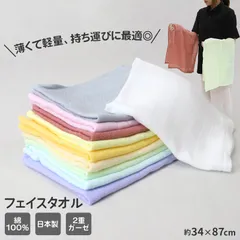 フェイスタオル ガーゼタオル 日本製 泉州タオル 吸水タオル 約34×87cm 綿紗 ガーゼ スポーツタオル 吸水 速乾 薄手 コンパクト 軽い 柔らかい 2重ガーゼ ギフト プレゼント コンパクト シンプル カラフル おしゃれ ベビー 赤ちゃん キッチン