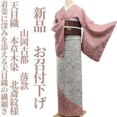 未着用 正絹 作家物落款 トールサイズ 訪問着 着物 A3784 百華❀Y4067◇美品 正絹 作家物落款 手縫い仕立て トールサイズ 椿