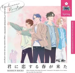 【中古】アニメ系CD ドラマCD 「青春ロック!!」シリーズ1stシーズン Vol.2「君に恋する春が来た」/KACHIWARI MONSTER 「ハレオト」