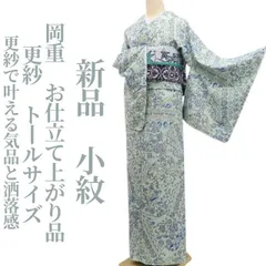 ❁tomihisa❁新品 岡重 お仕立て上がり品 更紗 着物 仕付け糸付 トールサイズ”更紗で叶える気品と洒落感”小紋 7014のサムネイル