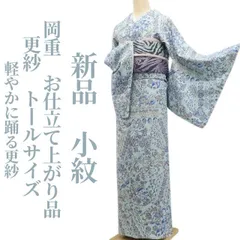 ❁tomihisa❁新品 岡重 お仕立て上がり品 更紗 着物 仕付け糸付 トールサイズ”軽やかに踊る更紗”小紋 7015のサムネイル