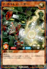 【中古】遊戯王ラッシュデュエル RD/SJMP-JP055[NP]：ザ・カリキュレーター