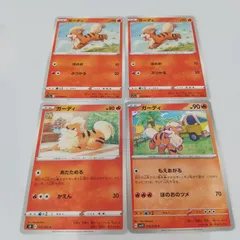 ポケモンカード  ガーディー  まとめ処分4枚s-137