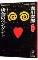 2025年最新】赤川次郎 杉原爽香シリーズの人気アイテム - メルカリ
