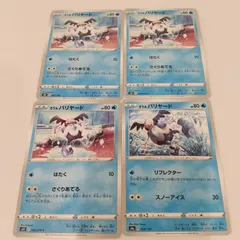ポケモンカード  ガラルバリヤード  まとめ処分4枚s-137