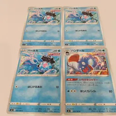ポケモンカード  パールル  ハンテール  まとめ処分4枚s-137