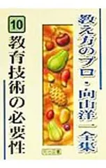2025年最新】向山洋一の人気アイテム - メルカリ