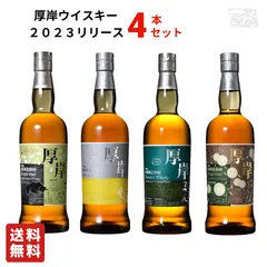 厚岸ウイスキー 大雪、大暑、小満、啓蟄　4本セット 厚岸ウイスキー 大雪、大暑、小満、啓蟄 4本セット
