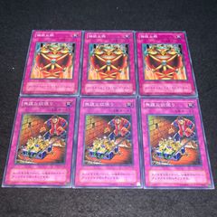 遊戯王 No.3718 2期 無謀な欲張り 強欲な瓶 各3枚 計6枚