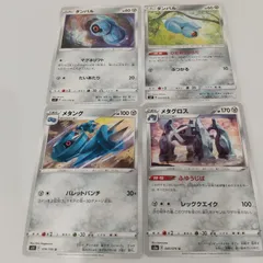 ポケモンカード  メタング  メタグロス  まとめ処分４枚s-137