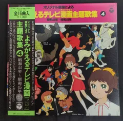 2025年最新】テレビまんがレコードの人気アイテム - メルカリ