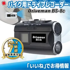 2025年最新】driveman bs-10の人気アイテム - メルカリ