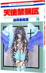 2025年最新】天使禁猟区の人気アイテム - メルカリ