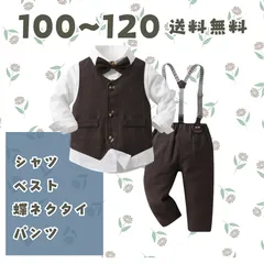 送料無料　男の子　ダークブラウンフォーマルスーツ　キッズ　子供　ベビー　セレモニースーツ　100cm 110cm 120cm