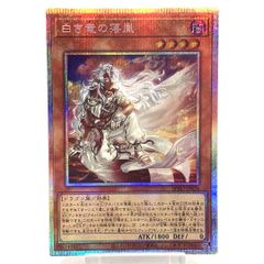☆遊戯王OCG デュエルモンスターズ 白き竜の落胤 プリシク プリズマ