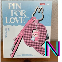 期間限定値下げ！【正規品】LABUBU ラブブ Pin for love　イニシャルチャーム【N】　キーホルダー　POP MART