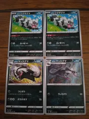 ポケモンカード ガラルジグザグマ ガラルマッスグマ まとめ処分 S-136