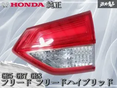 ホンダ純正 フリードハイブリッド GB7 GB8 ゲート側テールライト左右セット HONDA ホンダ 純正 JADE ジェイド テールゲートスポイラー コバルト