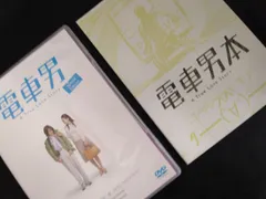 2025年最新】電車男dvdの人気アイテム - メルカリ