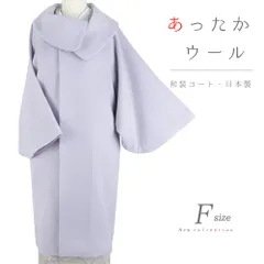 和装コート 紫 ウール カシミヤ 混 ロング フリーサイズ ロール衿 ロールカラー 日本製 着物 道中着 長コート 長羽織 おしゃれ No.3-0954
