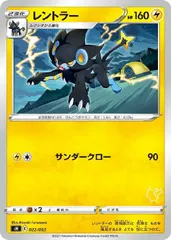 【中古】 ポケモンカードゲーム レントラー SH SH 022/053