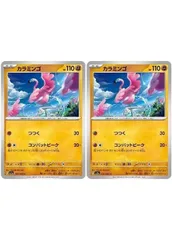 【中古】 ポケモンカードゲーム カラミンゴ SV3A SV3A 032/062 C 2枚セット