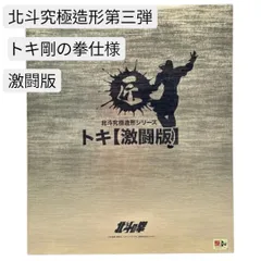 2025年最新】CCP 北斗の拳 トキの人気アイテム - メルカリ